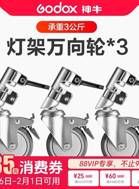 特价 灯架脚轮影室灯摄影棚三脚架移动滑轮2.8米灯架魔术腿C型架专用滚轮底轮地轮刹车地脚轮子万向轮配件