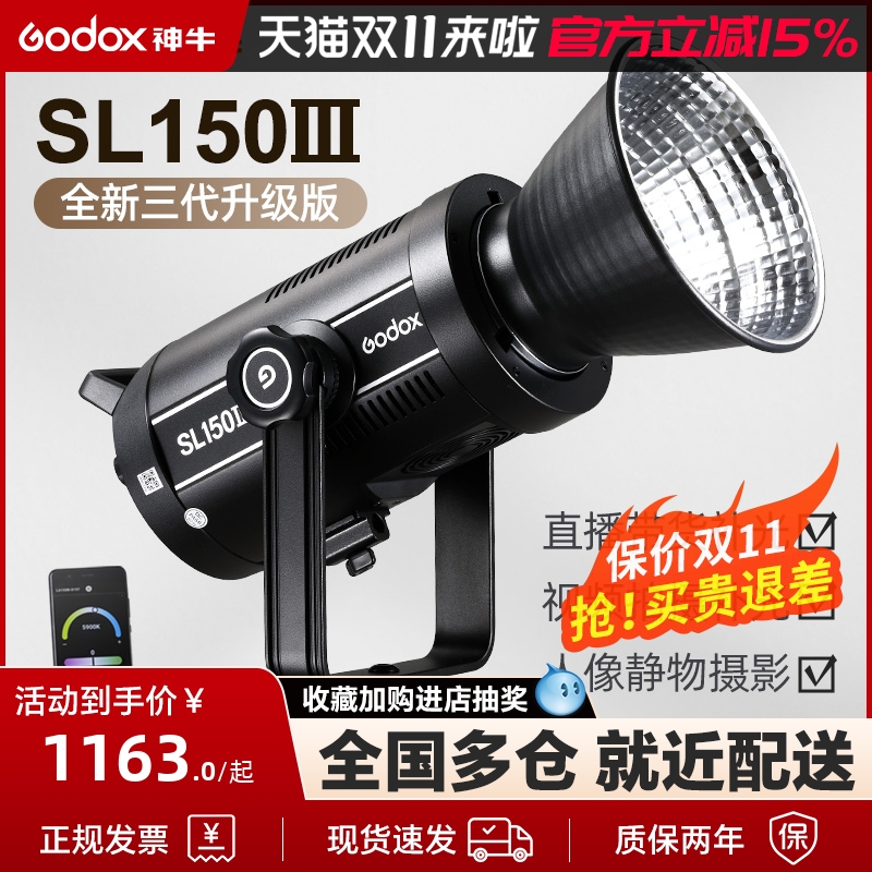 (Godox)神牛SL150W III三代 LED补光灯绿幕直播间主播专用 视频拍摄影棚常亮摄影灯太阳灯深抛补光柔光灯箱