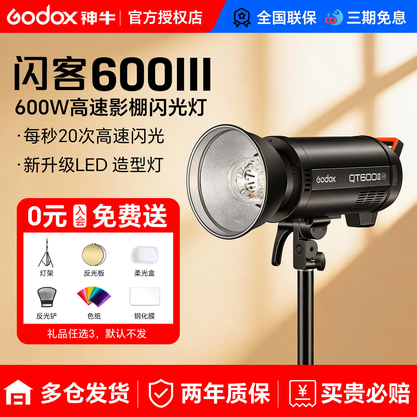 【入会领赠品】神牛闪客QT-400 600III三代 1200WIII三代闪光灯摄影灯影棚影楼广告静物拍摄高速同步连拍20张