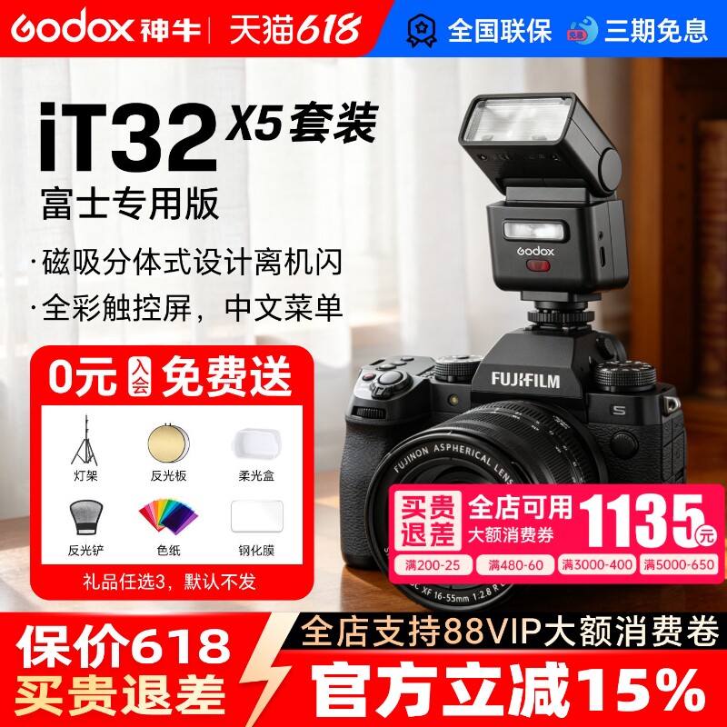 【富士专用】神牛it32闪光灯微单相机专用x5引闪器热靴灯适用富士xm5/efx8/z30/xt5/xt3/xt30/xa5/7/3/xh2
