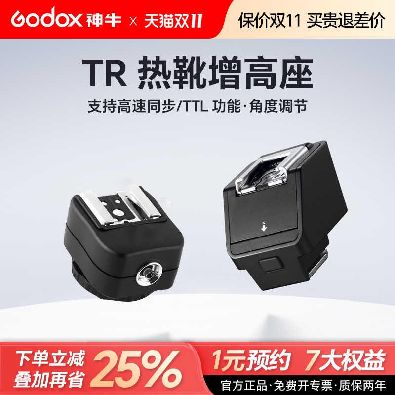 相机闪光灯热靴增高垫增高座
