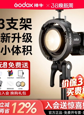 神牛S3卡盘/S2闪光灯支架便携机顶相机闪光灯柔光箱V1/V860III/AD200/AD300pro/S型卡盘保荣卡口转接配件通用