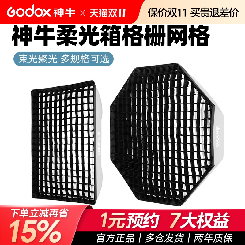 神牛方形柔光箱格栅单伞式柔光箱