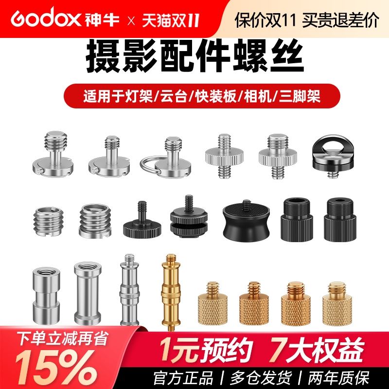 转接螺丝1/4转3/8热靴座相机摄像机快装板螺母钉固定配件四分之一三脚架4分之一螺钉M6M8