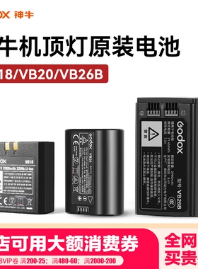 神牛V1 V860III V850三代机顶外拍闪光灯VB26专用电池 VC1充电器(含USB线）单反相机机顶灯闪光灯新品配件