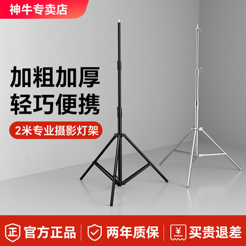 促销神牛摄影灯架闪光灯三脚架