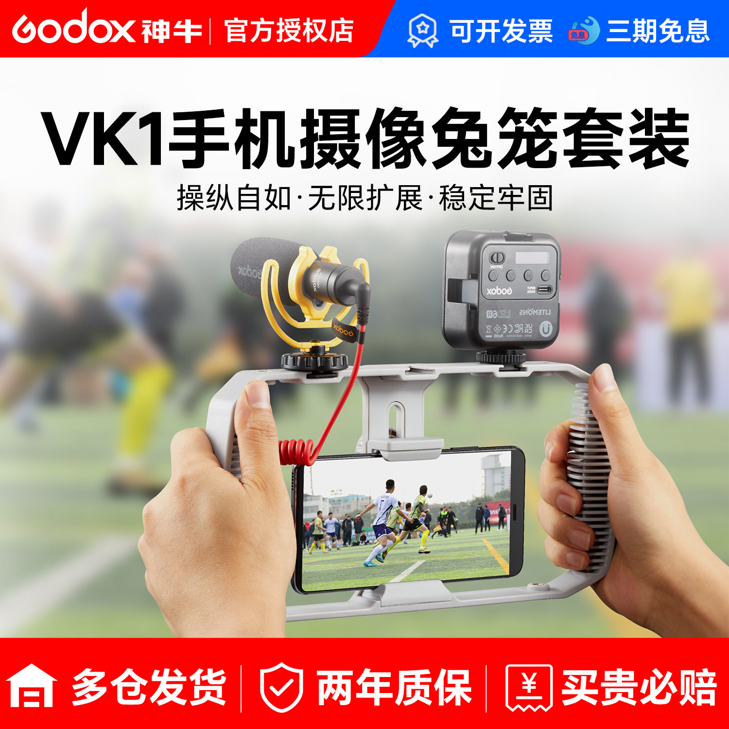 神牛VK1手机摄像双手持兔笼横竖拍麦克风支架vlog视频直播桌面架