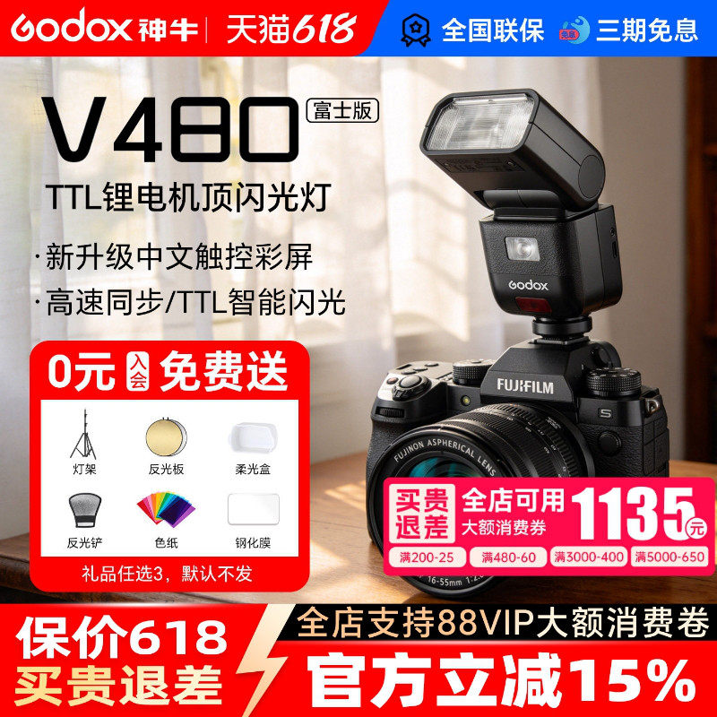 (富士专用)神牛V480F富士相机闪光灯中型迷你机顶热靴闪光灯适用富士XT3 XT30 XT50 X-M5 X100Vl XT20 XT10