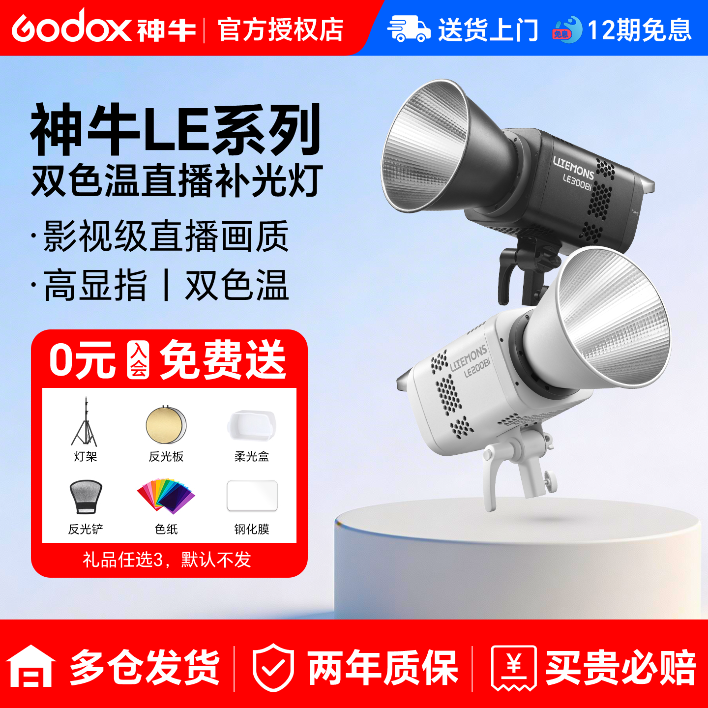【送货上门+12期免息】神牛LE300Bi /LE200D/LE600Bi 直播补光灯LED摄影灯320W打光灯主播视频摄影影棚直播灯