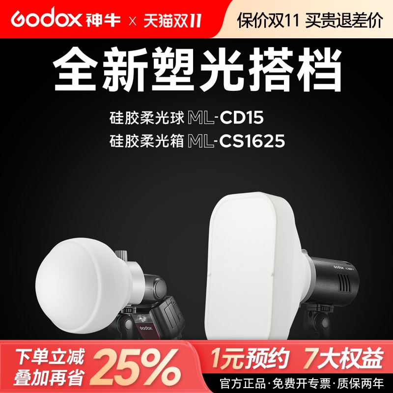 神牛原装硅胶柔光球闪光灯通用