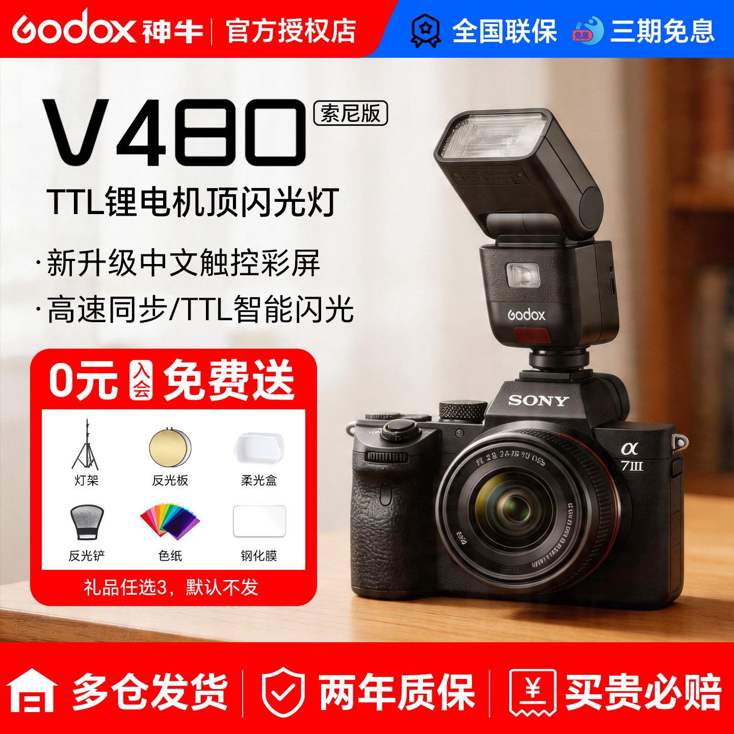 （索尼专用）神牛V480S 索尼相机闪光灯中型迷你机顶热靴闪光灯适用索尼a7m4 a7m3 A7c2 A7R3 A7R4 7RM3 A9M2