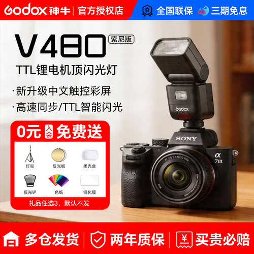 神牛V480S相机闪光灯中型迷你