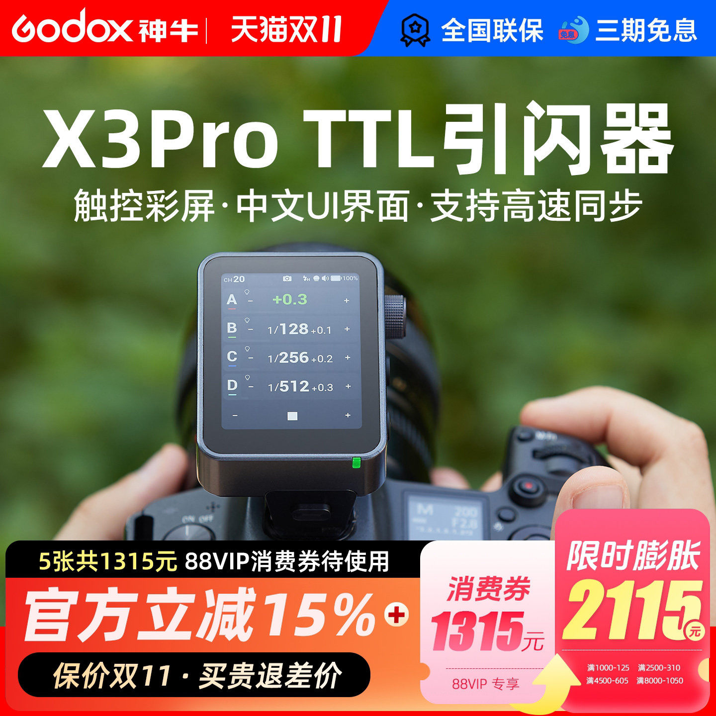 Godox神牛X3pro/X3引闪器全新升级触摸屏适用佳能尼康索尼富士松下相机内置锂电高速同步TTL离机闪光灯引闪器