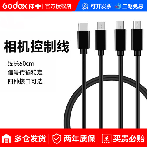 神牛监视器专用相机控制线