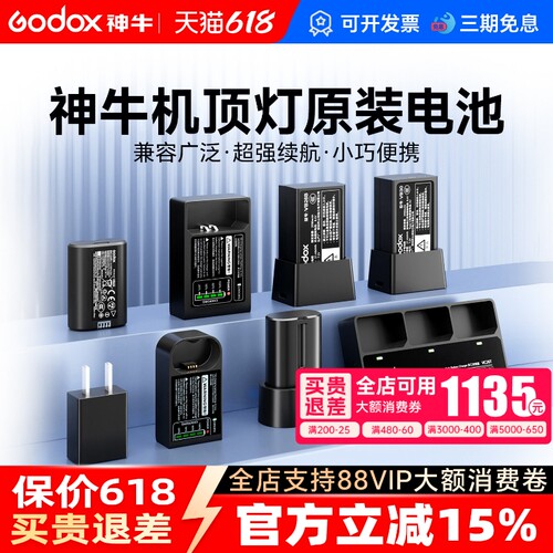 【国家3C认证】神牛原装锂电池