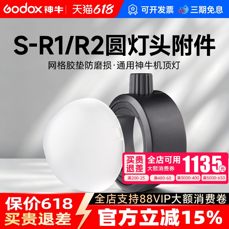 神牛S-R1/R2圆灯头磁吸附件转接器AK-R1外拍闪光灯相机机顶灯圆形R11半圆罩AD100/200pro V860III三代 V1通用