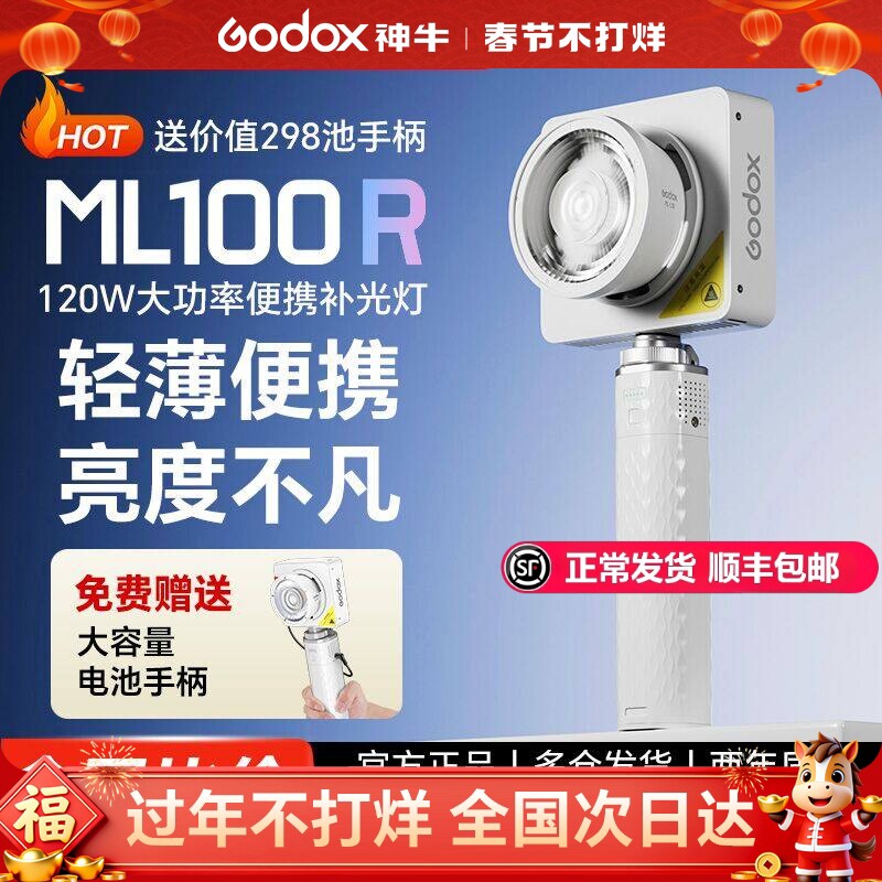(顺丰现发)神牛ML100R便携补光灯智控120W功率王全彩直播拍摄打光氛围灯户外拍摄人像便携手持常亮灯云X100w