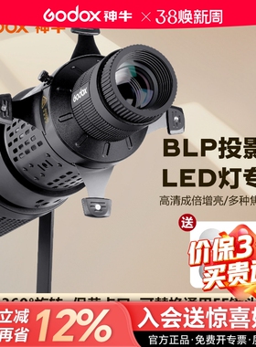 神牛BLP/BFP光学聚光筒LED摄影灯可调焦保荣口投影筒婚纱人像艺术照拍摄EF85MM成像镜头切光束光附件创意光效