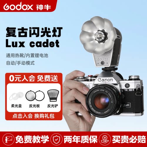 【1w+种草】LUXCadet复古闪光灯