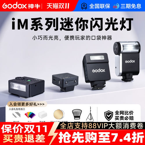 神牛iM30/iM30pro闪光灯