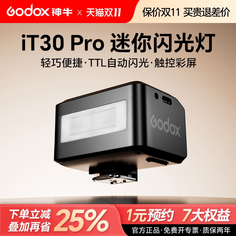 【黑色版】神牛it30proTTL闪光灯