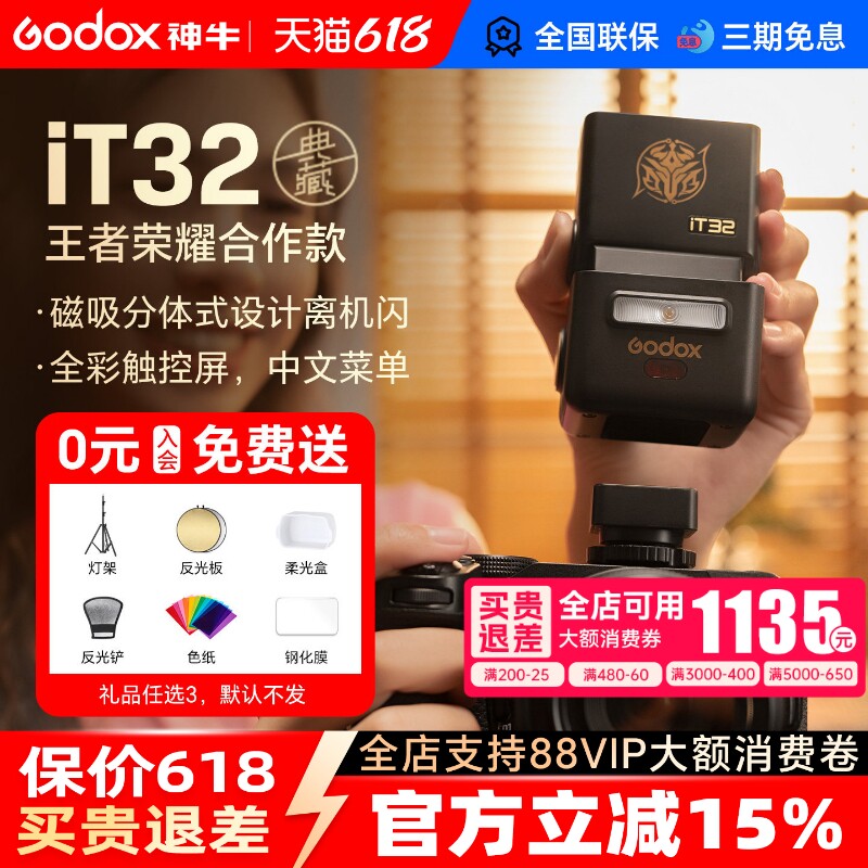 【王者联名款】Godox神牛IT32迷你相机闪光灯ttl高速同步适用佳能r50索尼zve1富士x5/xt30尼康磁吸迷你机顶灯