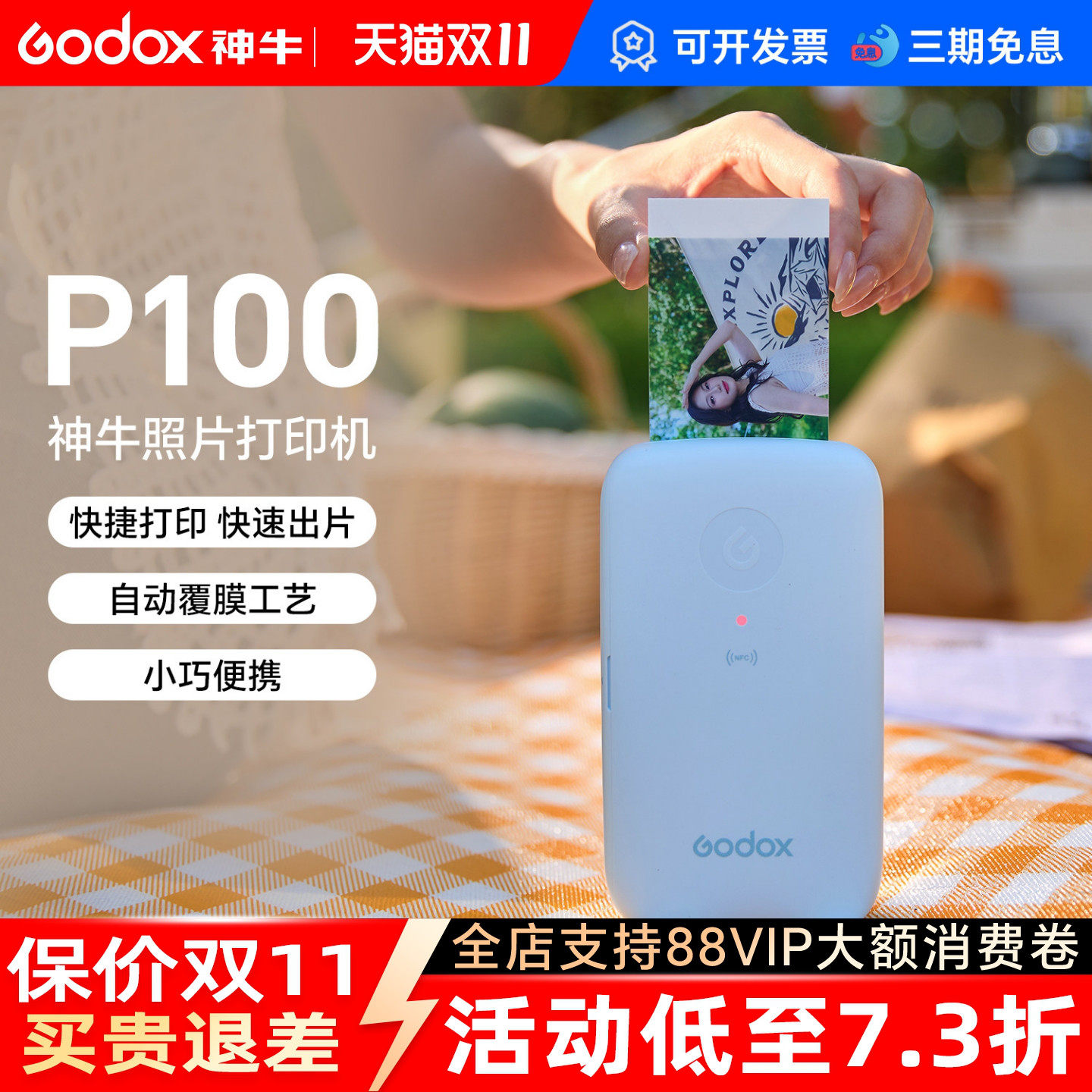 【3.75元一张】神牛P100照片打印机家用小型便携无线蓝牙NFC连接高清即拍即打支持热升华家用打印机爆款推荐