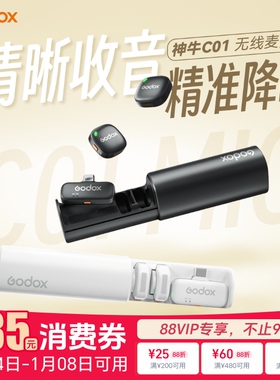 神牛c01无线纽扣领夹麦克风直播降噪苹果安卓手机收音麦一拖二