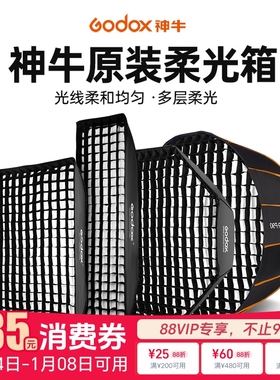 godox神牛柔光箱快装网格深抛80*120 35*160cm柔光罩直播补光灯罩闪光灯格栅八角长条柔光箱摄影保荣卡口通用