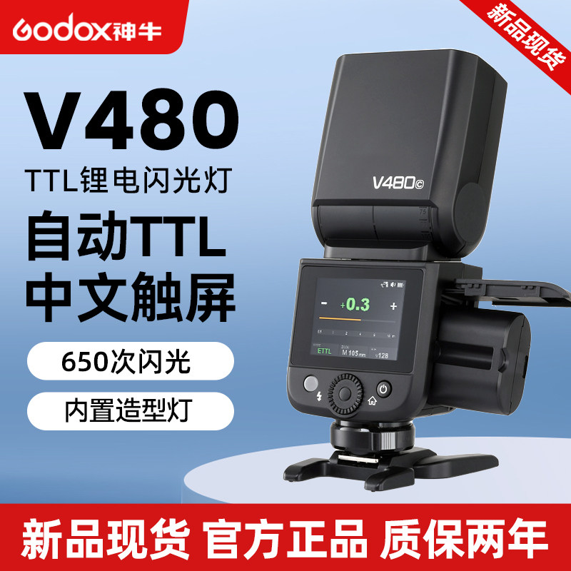 新品】神牛V480相机闪光灯V1mid迷你机顶闪光灯适用佳能索尼a7c2尼康富士xt4 xt5高速同步官方旗舰款
