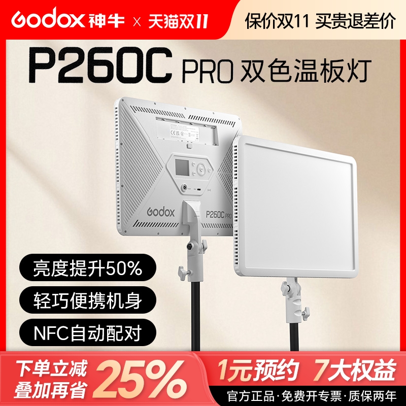 【99+好友已购】神牛P260CPro