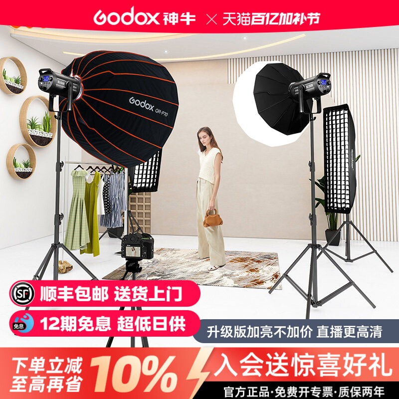 【送货上门+12期免息】Godox神牛SL150W/SL200 III 三代直播补光灯LED服装主播直播间视频拍摄影棚常亮摄影灯