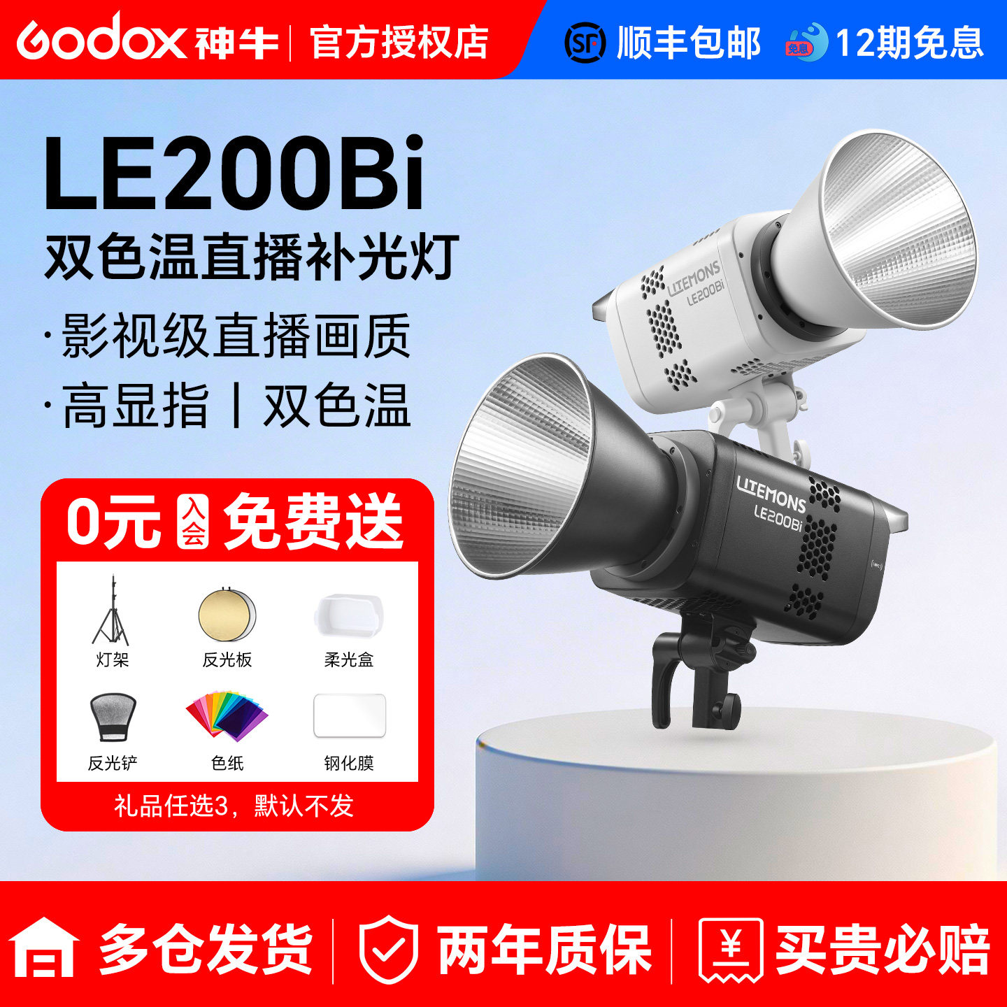 【送货上门+12期免息】神牛LE200D/Bi直播补光灯220W LED摄影补光灯背光灯影棚拍摄常亮打光灯视频拍照直播灯