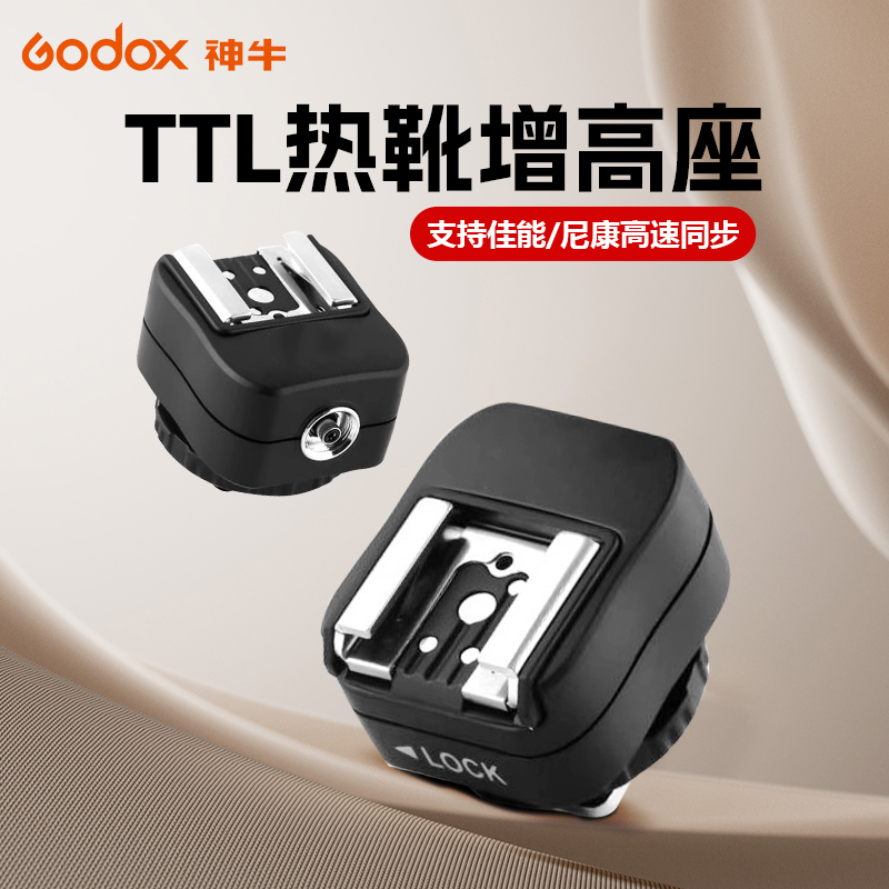 相机闪光灯热靴增高垫增高座