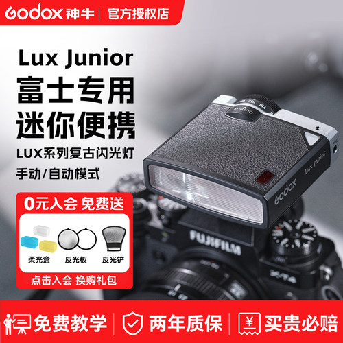 【富士专用】神牛复古机顶闪光灯