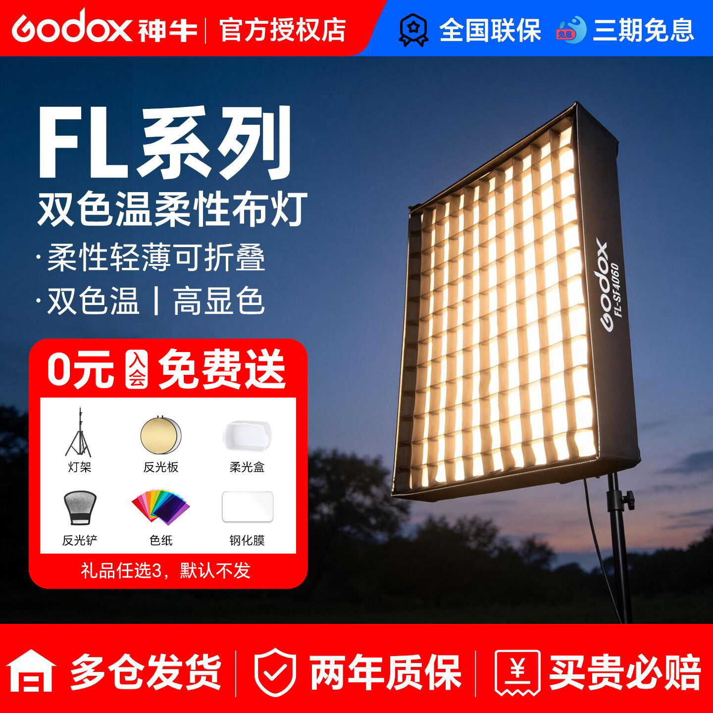 神牛卷布柔性采访补光外拍摄影灯图片