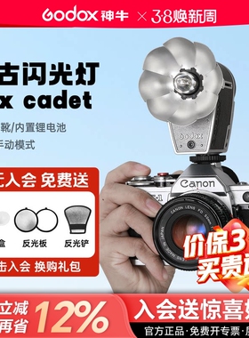 【明星同款】神牛Lux Cadet复古闪光灯相机单反微单摄影适用于佳能索尼富士xt5徕卡尼康外拍外接热靴灯机顶闪