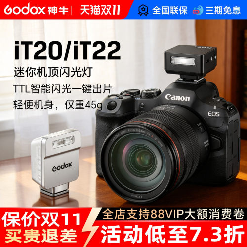 富士相机迷你闪光灯神牛IT20