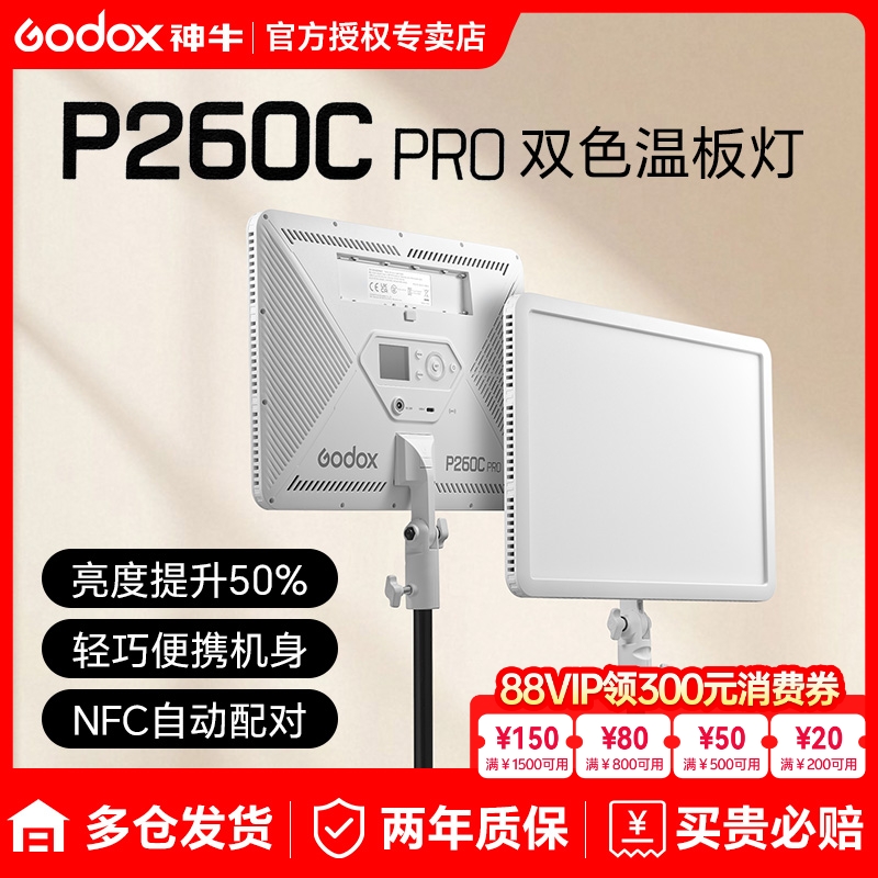 【99+好友已购】神牛P260CPro