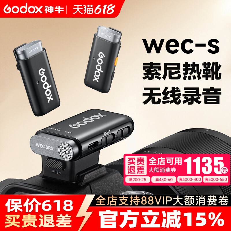 神牛WEC-S 无线领夹麦克风适用于索尼MI热靴相机户外拍摄降噪收音