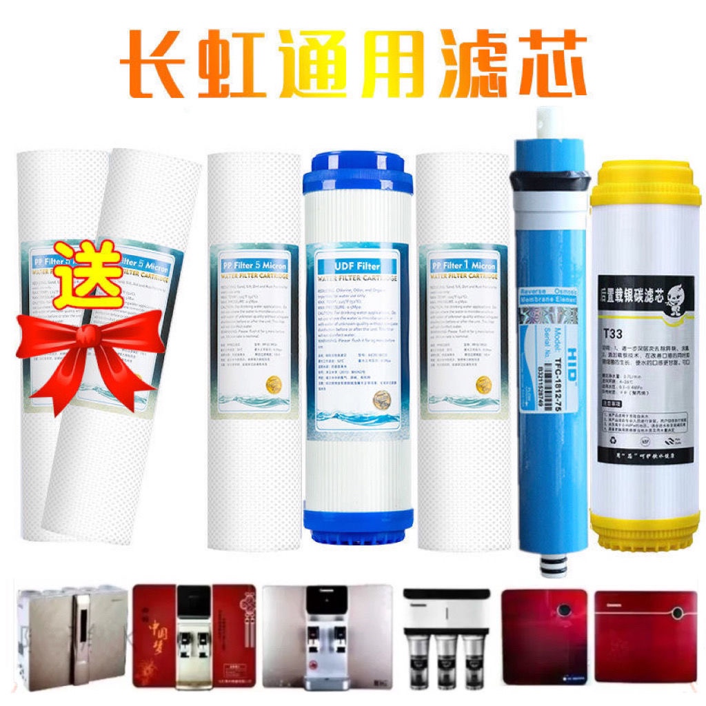 长虹净水器五级滤芯CRO-75E12XQ/13/14/15/16/17/H50全套通用PP棉
