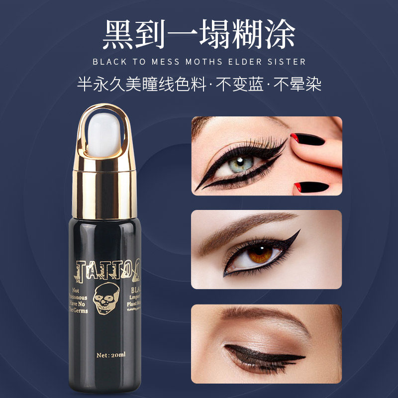 纹绣眼线色料美瞳线纹绣色料正品纹绣机器纹眼线美容化妆工具纹眼