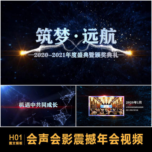 2021牛年震撼大气会声会影开场视频模板蓝色企业年会图文片头素材