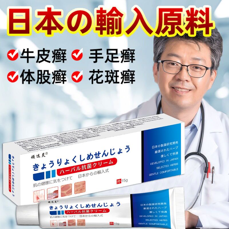 【日本进口】荨麻疹过敏止痒根去抑菌皮肤过敏性消除氯雷他定药膏