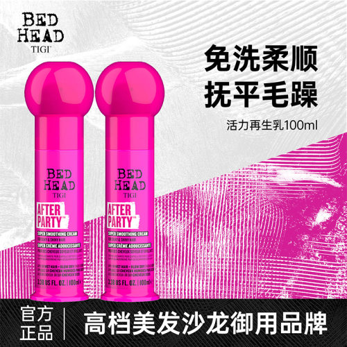 TIGI活力再生乳精油护发乳防毛躁