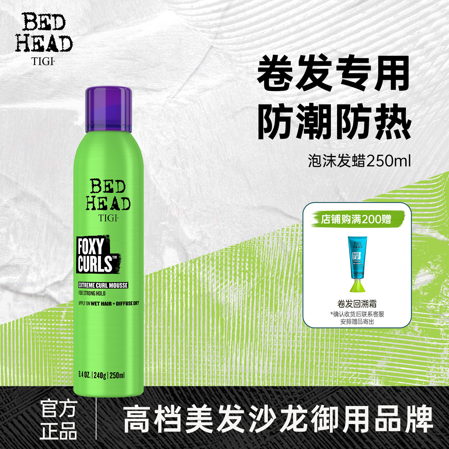 TIGI泡沫发蜡卷发保湿蓬松打理摩丝定型羊毛卷法式烫弹力素发胶,美发护发/假发,发胶/发泥/发蜡,淘宝优惠券,粉丝福利购,淘宝优惠卷