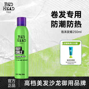 TIGI泡沫发蜡卷发保湿蓬松打理摩丝定型羊毛卷法式烫弹力素发胶
