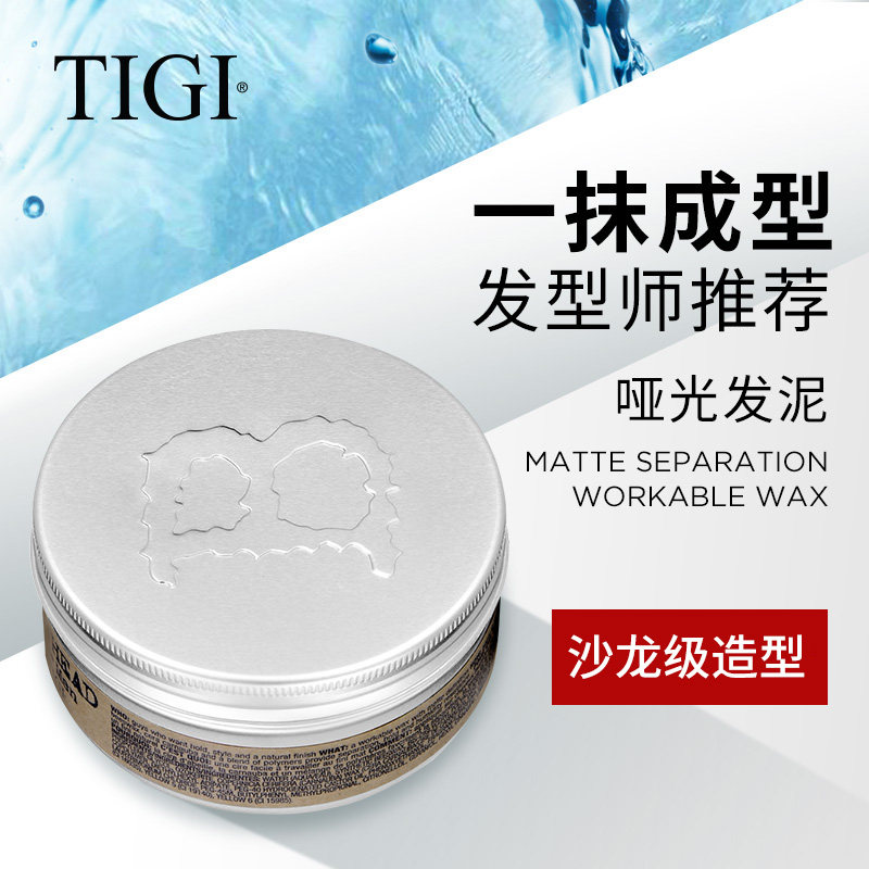 进口tigi哑光发泥发蜡男士强力定型无味持久清香自然蓬松头发造型