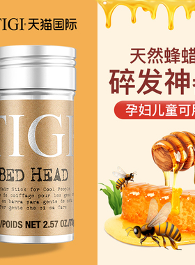 TIGI发蜡棒女士碎发整理神器化妆师影楼专用整理膏儿童毛发油头膏