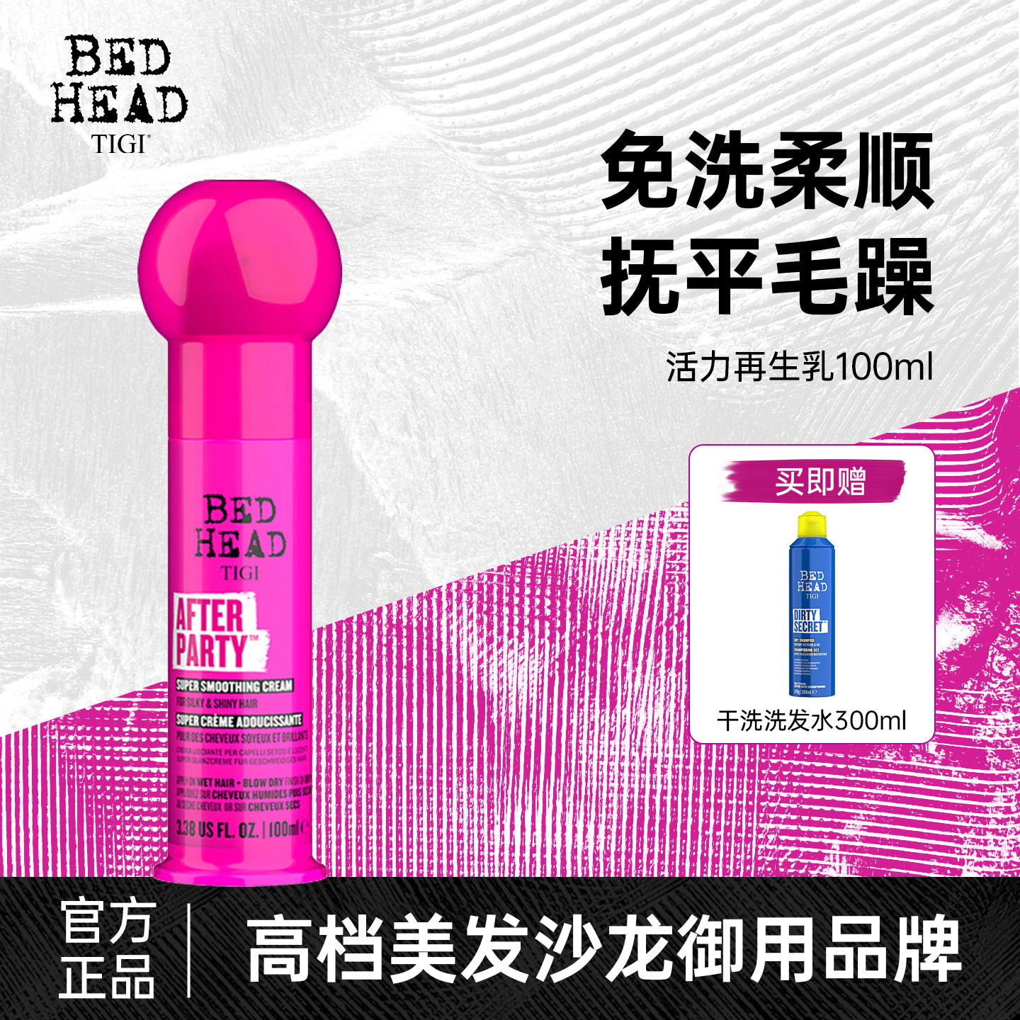 TIGI进口活力再生乳护发精油头发防毛躁神器柔顺免洗顺滑护发素女